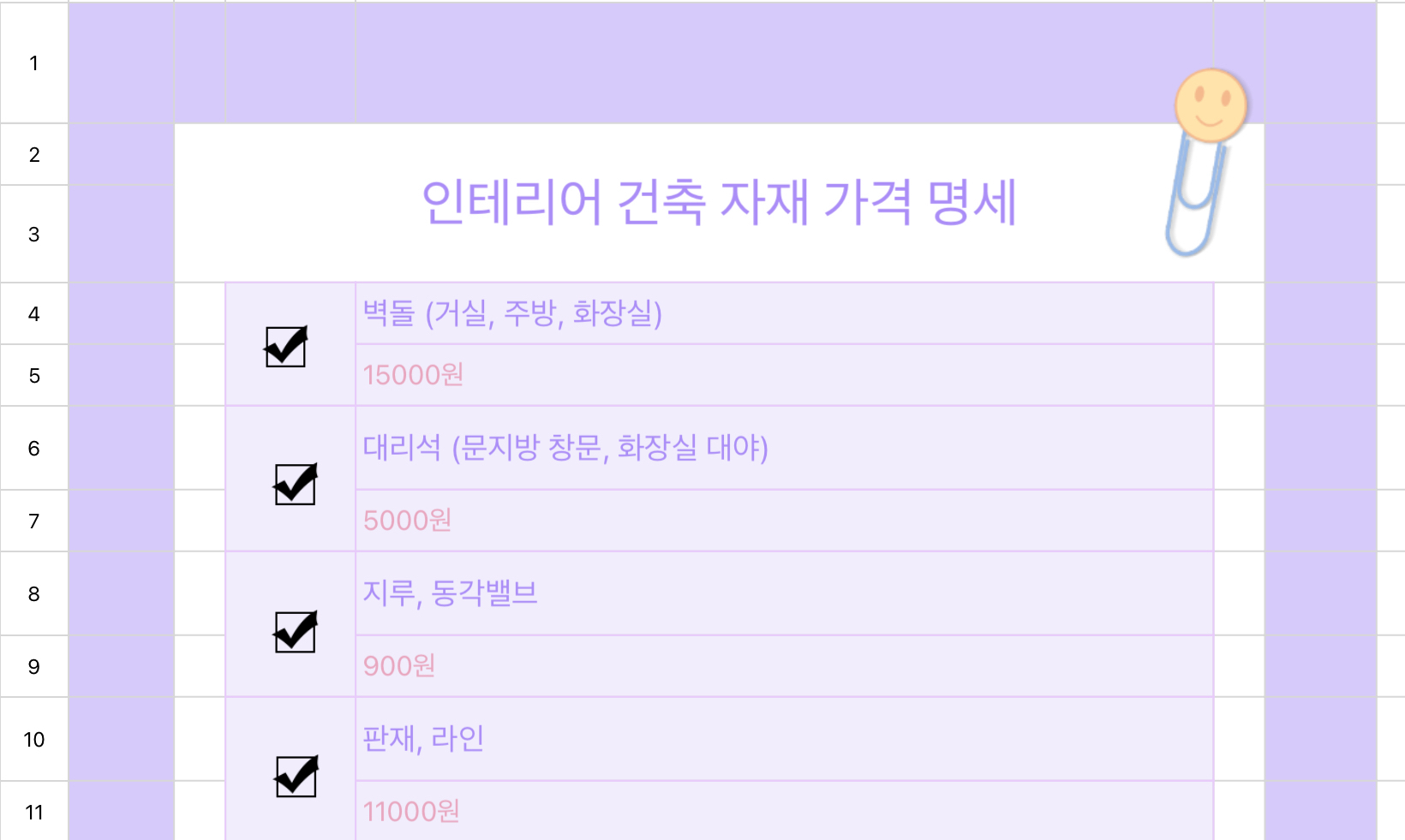 인테리어 건축 자재 가격 명세